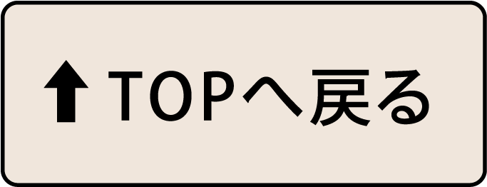 このページの先頭へ