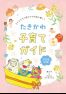 たきかわ子育てガイド2025