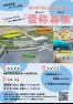 滝川市B&G海洋センター愛称募集チラシ