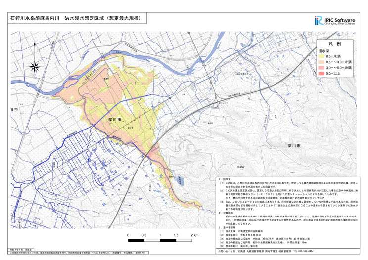 須麻馬内川の洪水浸水想定区域図