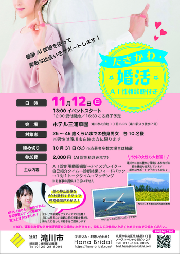「たきかわ婚活」リーフレット
