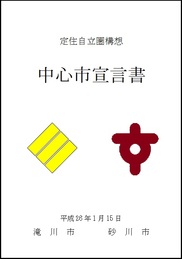 中心市宣言書の画像