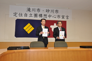 前田市長、善岡砂川市長とともに定住自立圏構想の中心市宣言