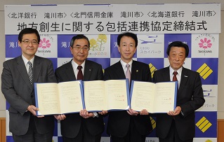 金融機関との地方創生に関する包括連携協定締結式の画像