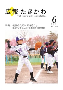 広報たきかわ令和3年6月号