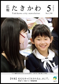 広報たきかわ令和2年1月号