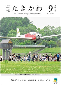 広報たきかわ令和2年1月号