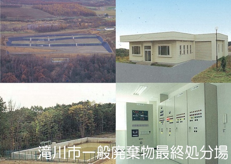 滝川市一般廃棄物最終処分場　冊子