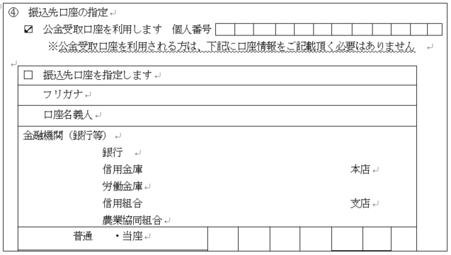 還付金口座振込申出書（兼委任状）