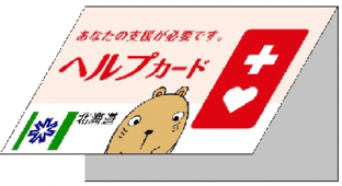 ヘルプカードイメージ