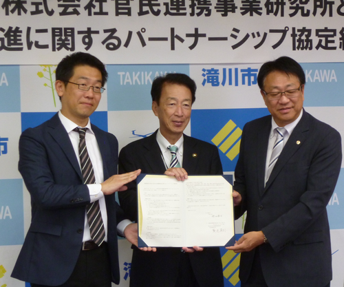 滝川市と株式会社官民連携事業研究所との官民連携促進に関するパートナーシップ協定