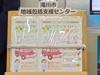 空知自動車学校　パンフレット