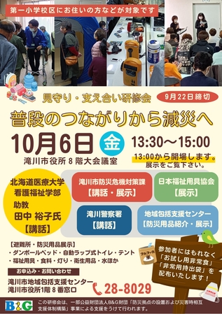 見守り・支え合い研修会ちらし