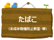 たばこ