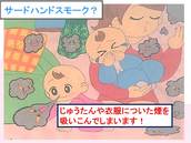 サードハンドスモークスライド