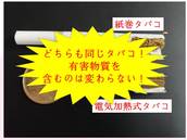 紙巻タバコと電気加熱式タバコは同じ有害物質を含むスライド