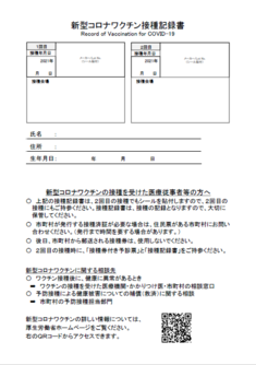 接種記録書の見本画像