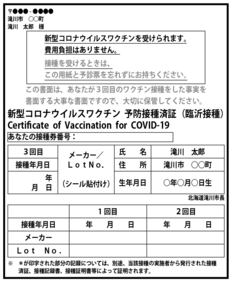 3回目以降接種済証のみほん画像