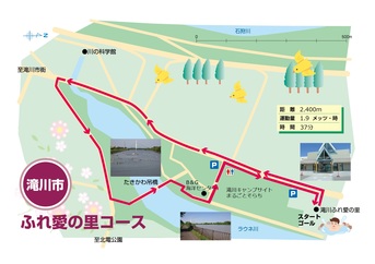 ふれ愛の里コースの画像