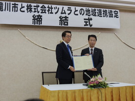 滝川市と株式会社ツムラとの地域連携協定締結式の画像2