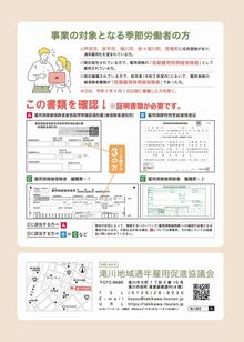 滝川地域通年雇用促進協議会 令和3年度 事業のご案内（4ページ）