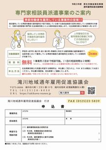 専門家相談員派遣事業のご案内