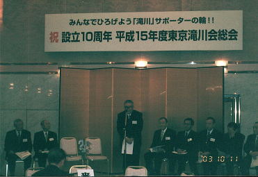 平成１５年度東京滝川会総会