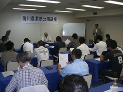滝川農業公開講座1