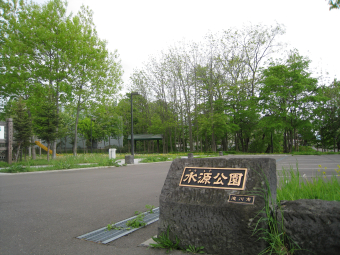 水源公園1