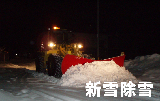 新雪除雪の画像