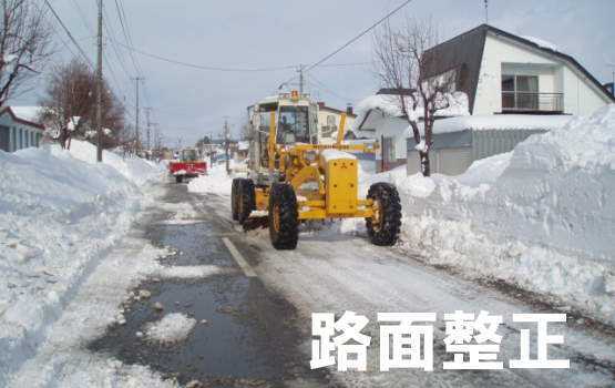 路面整正の画像