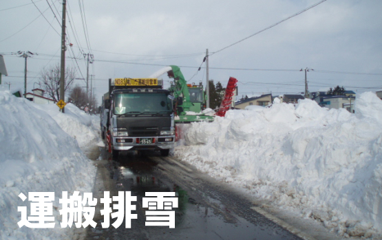 運搬排雪の画像