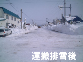 運搬排雪後