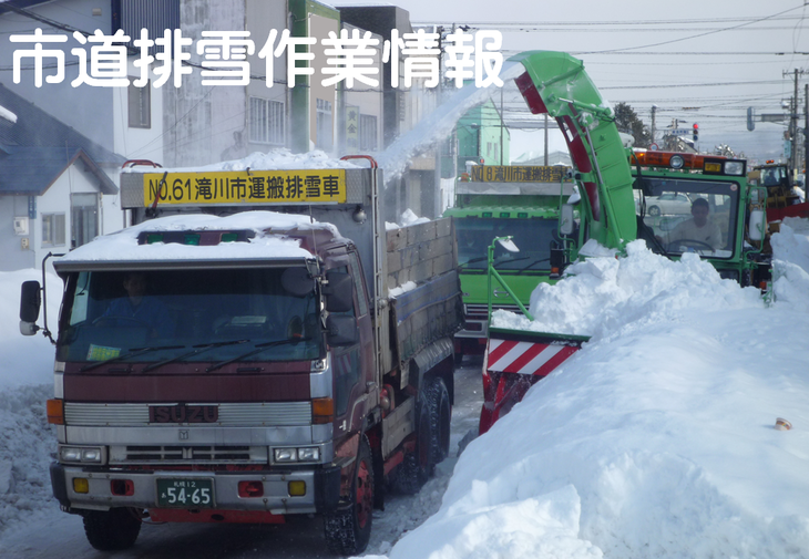 市道排雪状況