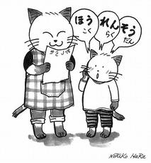 決めてます　我が家のルール　ほう・れん・そうの画像