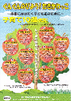 ぐんぐんのびようたきかわっこチラシ