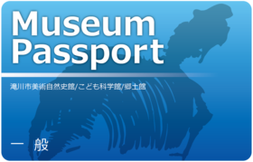年間パスポート