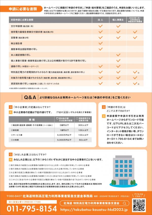 チラシ2