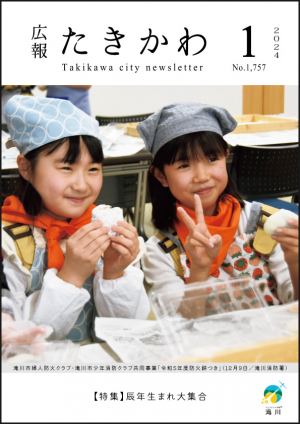 2024年1月号