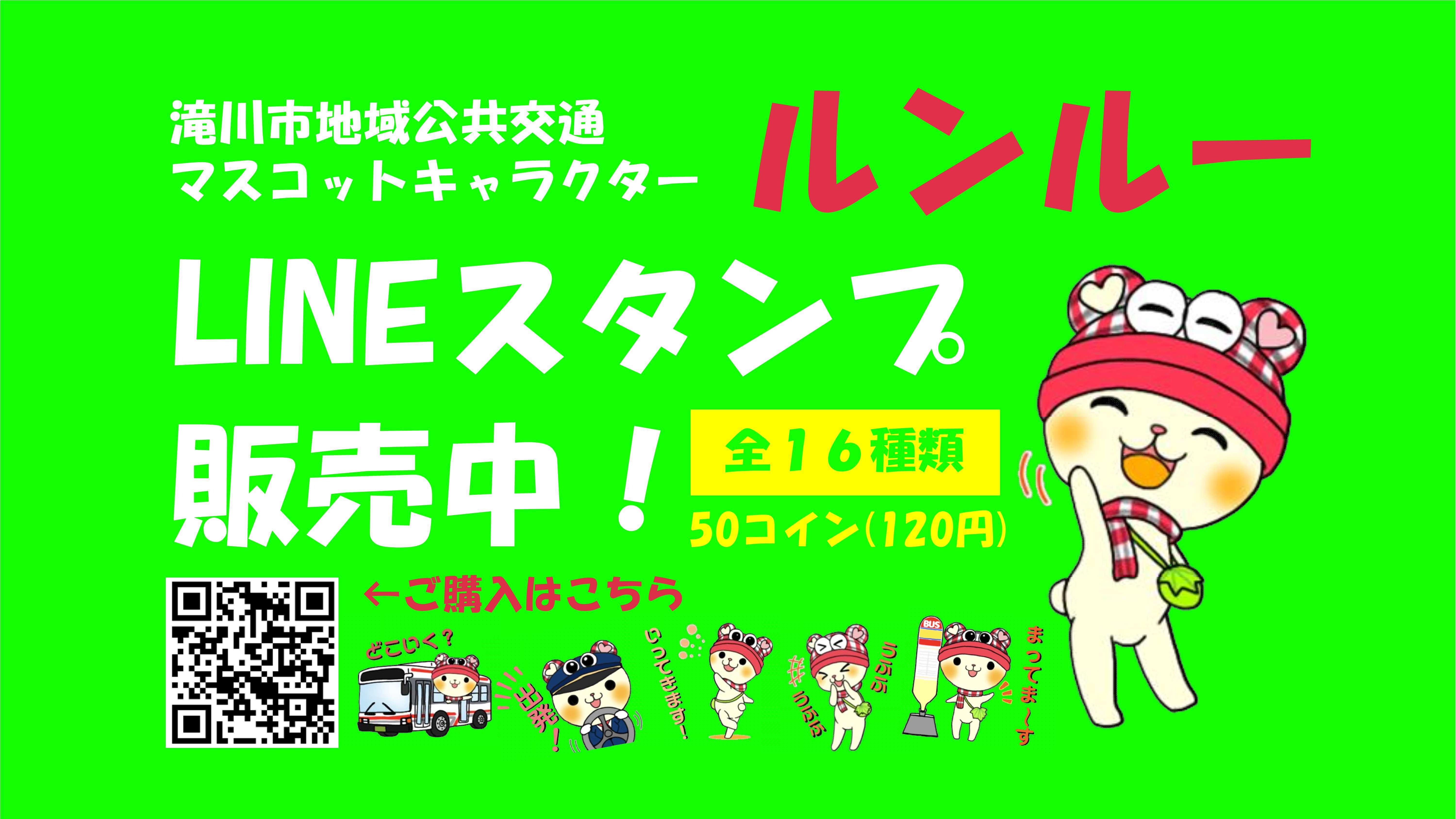LINEスタンプ販売中