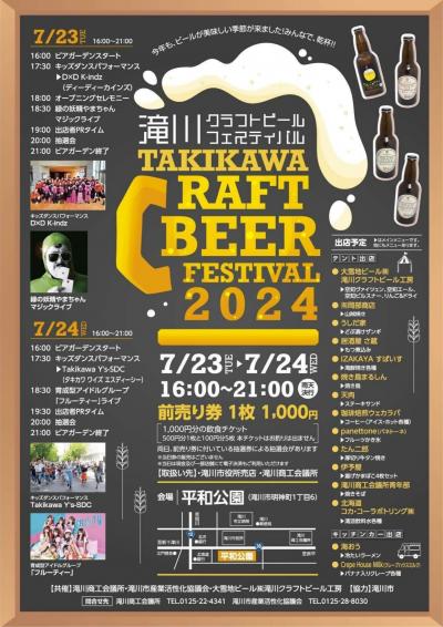 クラフトビールフェスティバル2024