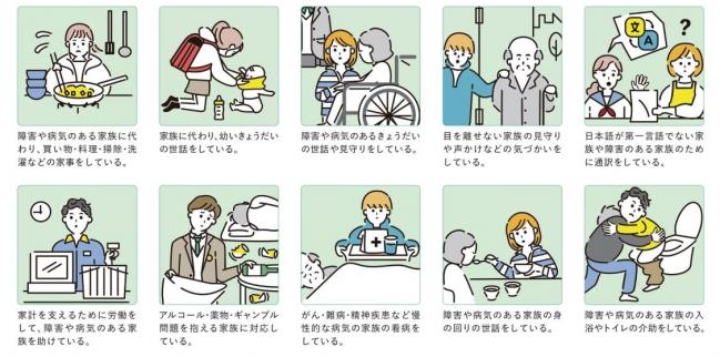 ヤングケアラー
