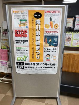 滝川消費者祭りポスター