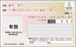 1歳未満のマイナンバーカード