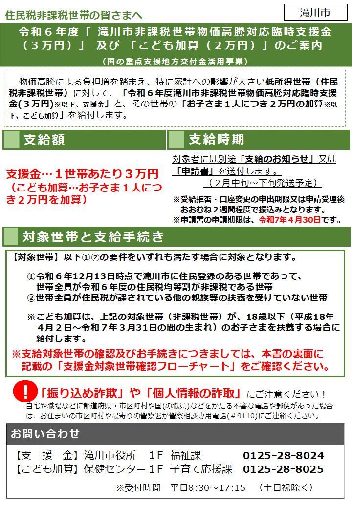 住民税非課税世帯への物価高騰対応臨時支援金（3万円）・こども加算（2万円）についてチラシ