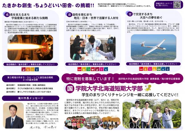 滝川市企業版ふるさと納税リーフレット