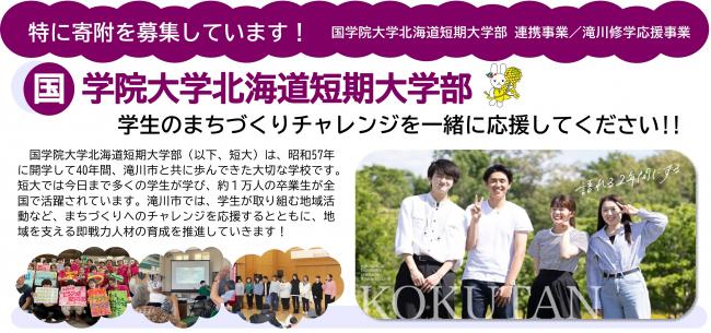 特に寄附を募集しています！