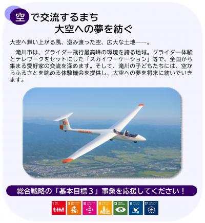 空で交流するまち