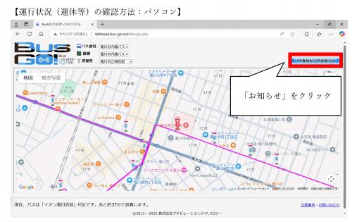 運行状況確認方法（PC)