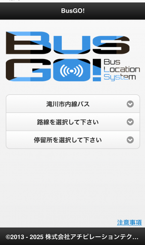 路線選択画面
